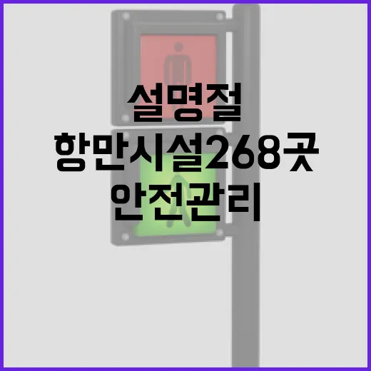 안전관리 점검 설 …