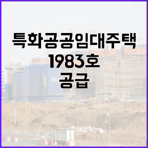 특화 공공임대주택 …