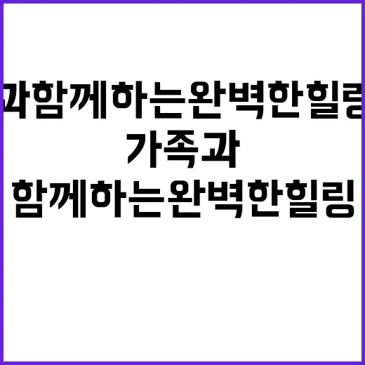 빨래터캠핑장 가족과…