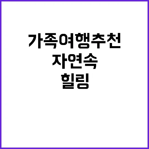 에코관광농원 자연속…