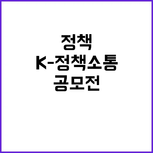 K-정책소통, 문체…