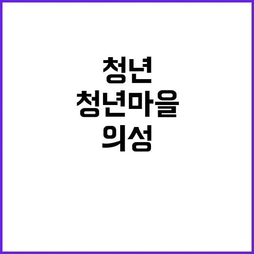 청년마을 공유주거,…