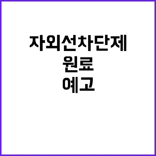 식약처, 자외선 차…