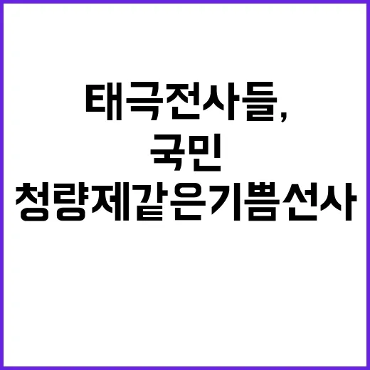 태극전사들, 국민들에게 청량제 같은 기쁨 선사!