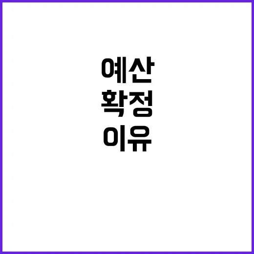 농경지 예산… 확정…