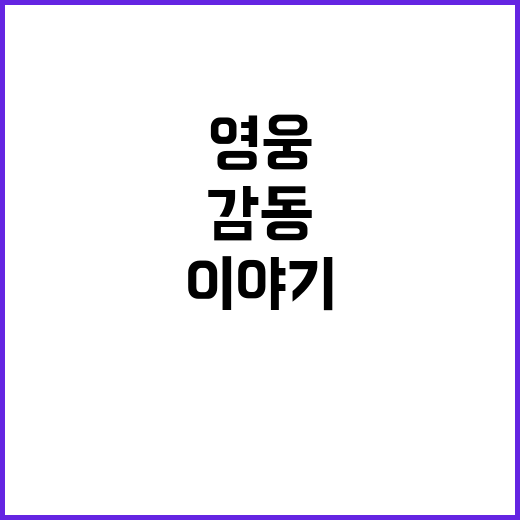 장례 지원 영웅, …