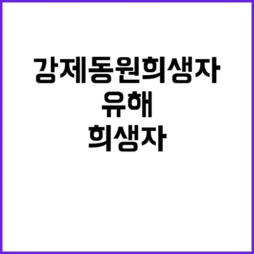 ‘강제동원 희생자’ 유해 발굴 한·미 협력 시작!