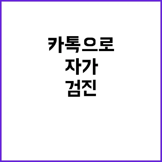 우울증 자가검진 카톡으로 간편하게 시작하기!