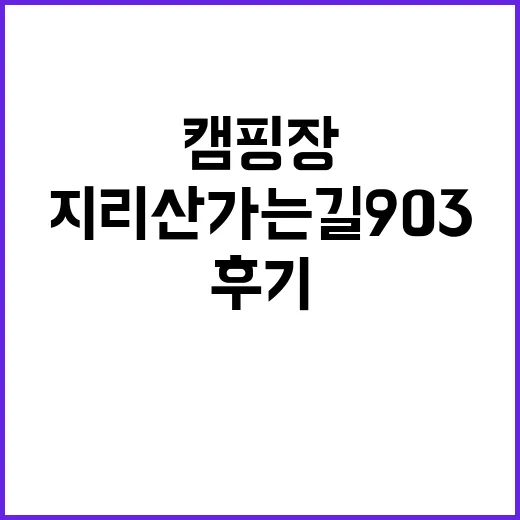 지리산 가는길 90…