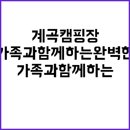 산중계곡캠핑장