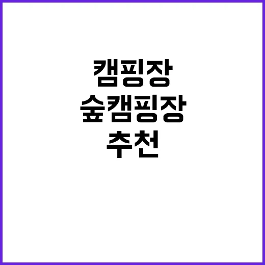 대포숲캠핑장