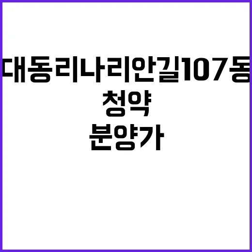 대동리 나리안길 1…