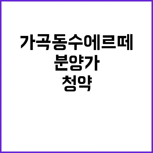 가곡동 수에르떼 청…