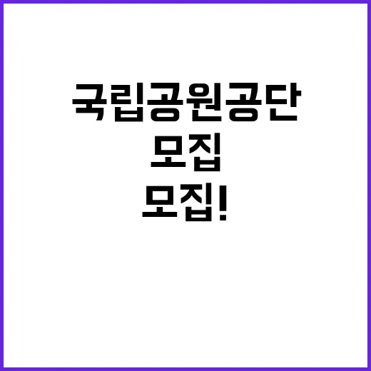 국립공원공단 해양 …