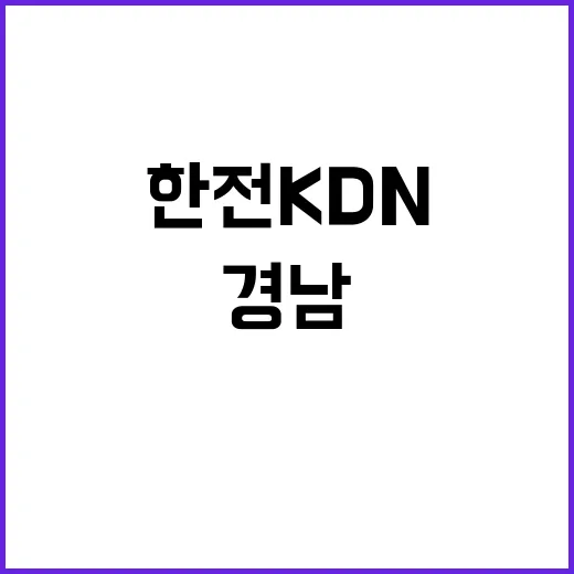 한전KDN 비정규직…