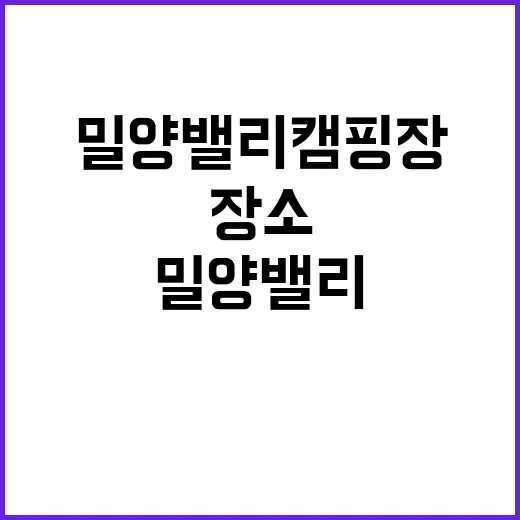 밀양밸리캠핑장