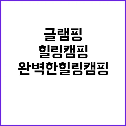 시선글램핑