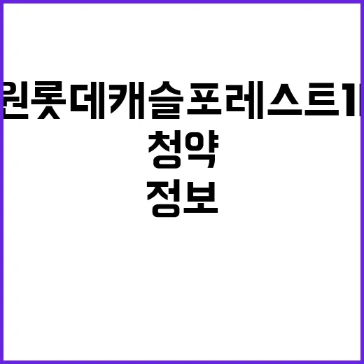 창원 롯데캐슬 포레…