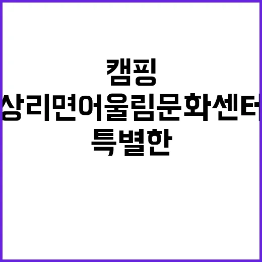 상리면어울림문화센터…