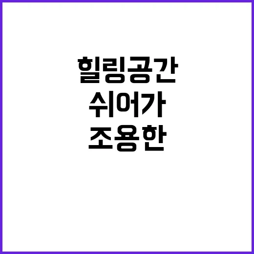 쉬어가조