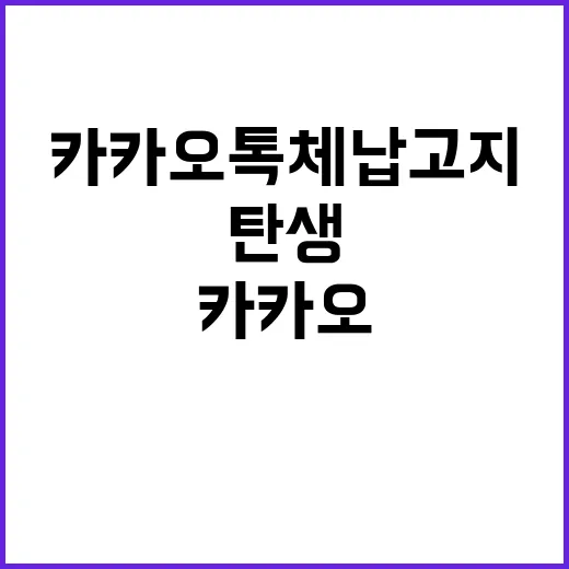 카카오톡 체납고지 …