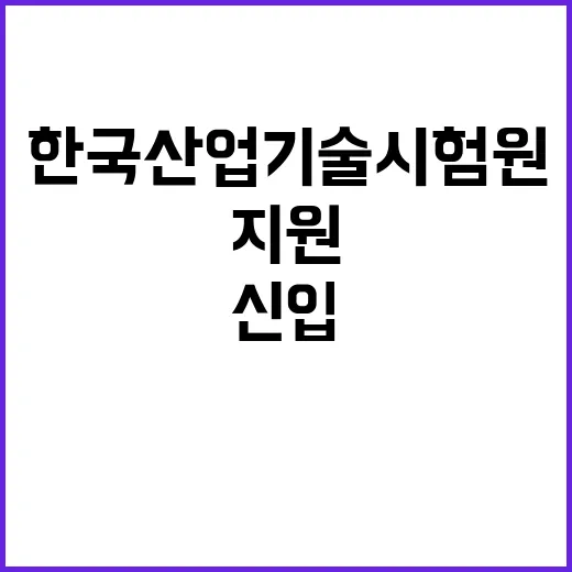 한국산업기술시험원 …