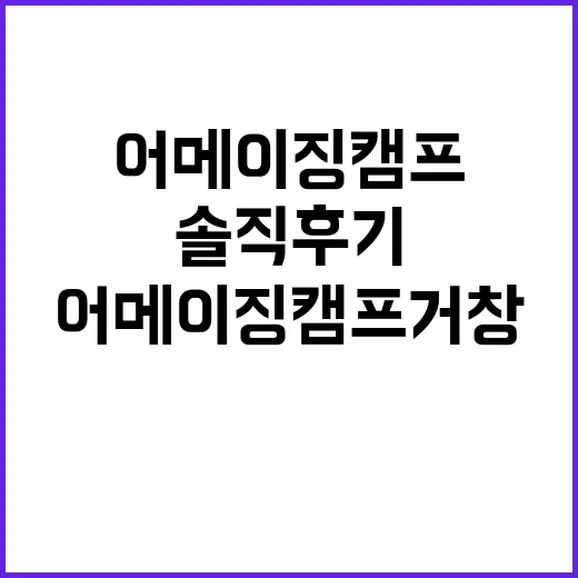 어메이징 캠프 거창