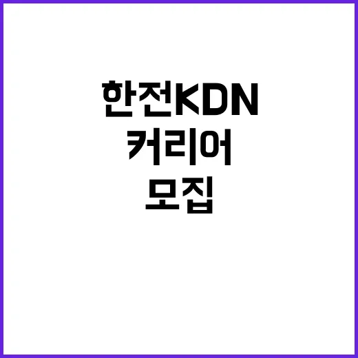 한전KDN 비정규직…