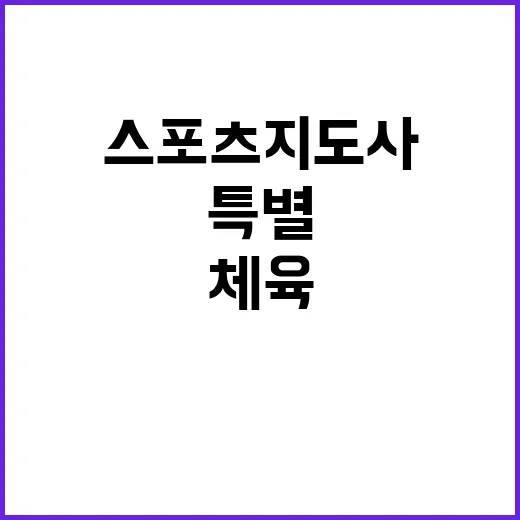 서울올림픽기념국민체육진흥공단 전임직(단기업무) 스포츠지도사B(산악) 채용 공고 