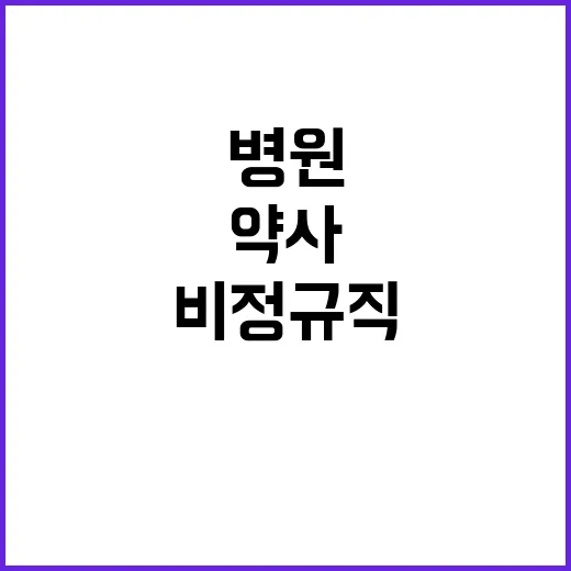 계약직(야간당직 약사) 채용공고