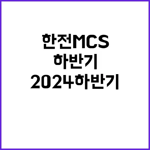 한전MCS 정규직 …