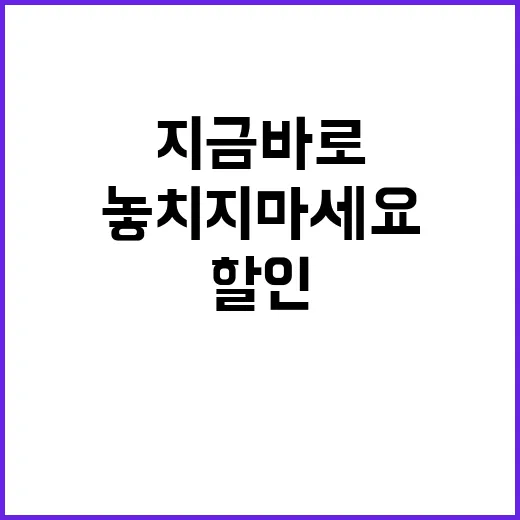 ‘추석 할인’ 지금…