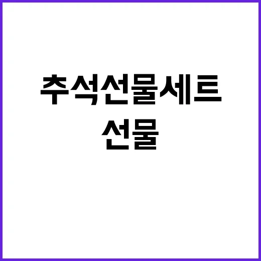 추석 선물세트 가심…