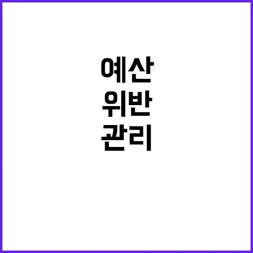 기념품 관리 미비 …