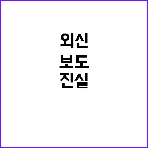 국토부 외신 인용 …