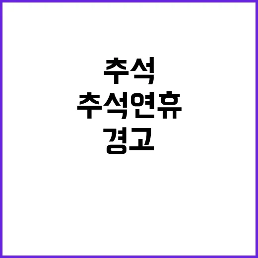 금융사기 경고! 추…