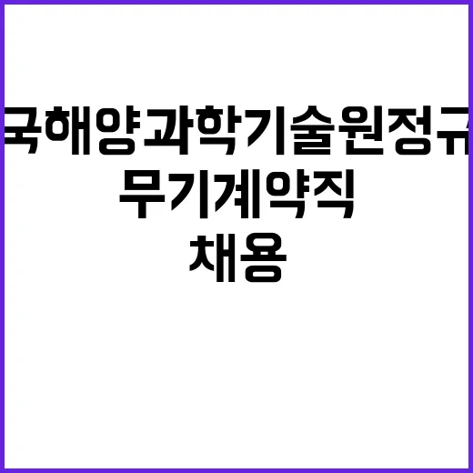 한국해양과학기술원 …