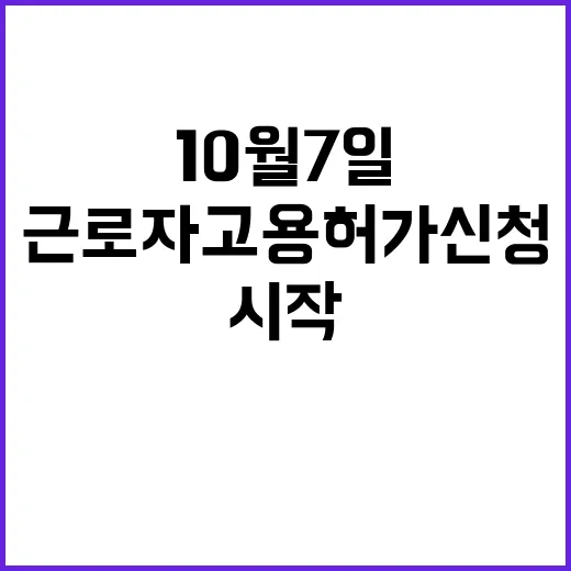 해외 근로자 고용허…