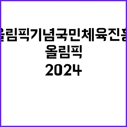 2024년 국민체육진흥공단 일반직 7급 채용공고 