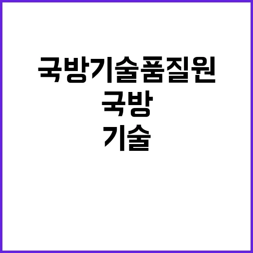 국방기술진흥연구소 2024년 하반기 정기 채용 모집 공고(기간사업직, 기간제일반)