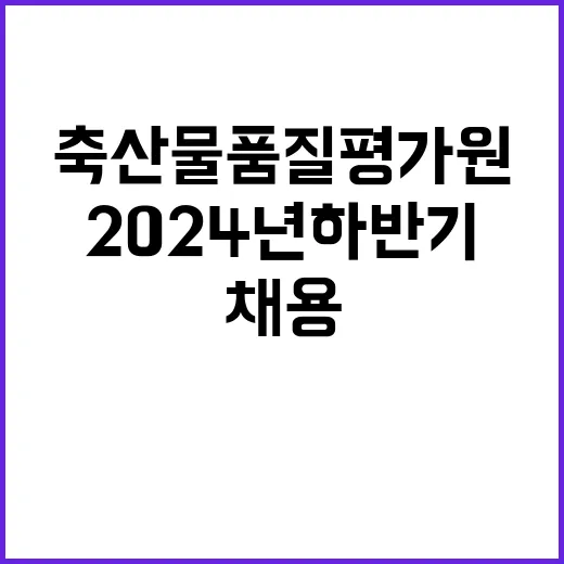 2024년 하반기 신규직원 계약직(장애인) 채용공고