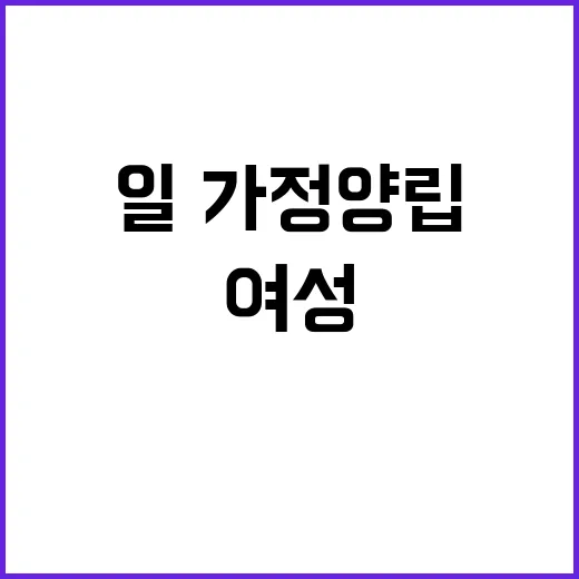 여성 CEO의 일·가정 양립 비결 소통이 열쇠!