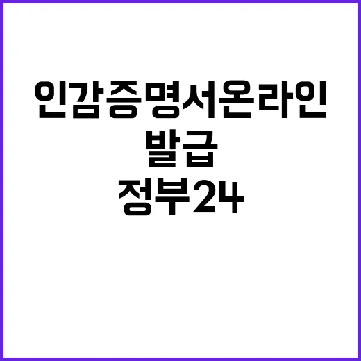 인감증명서 온라인 발급 정부24에서 시작됐다!