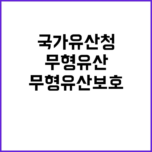 국가유산청 무형유산…