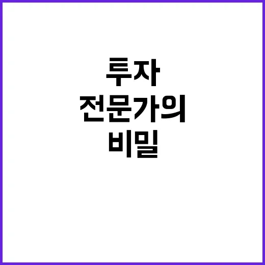 ‘재생에너지 전략’ 전문가의 투자 비밀 공개!