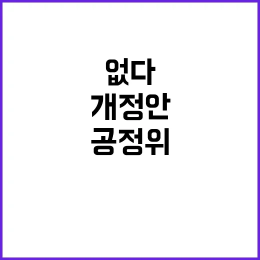 공정위 대규모유통업…