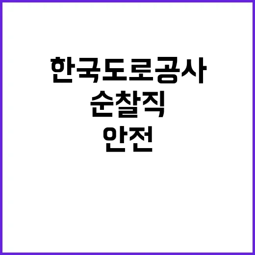 한국도로공사 무기계…