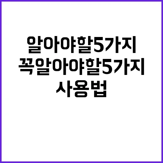 완강기 사용법 꼭 알아야 할 5가지 정보!