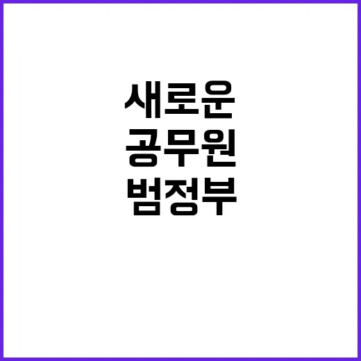 공무원 게시판 범정…