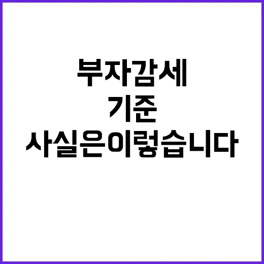 ‘부자감세’ 고소득자 기준 변경 사실은 이렇습니다!